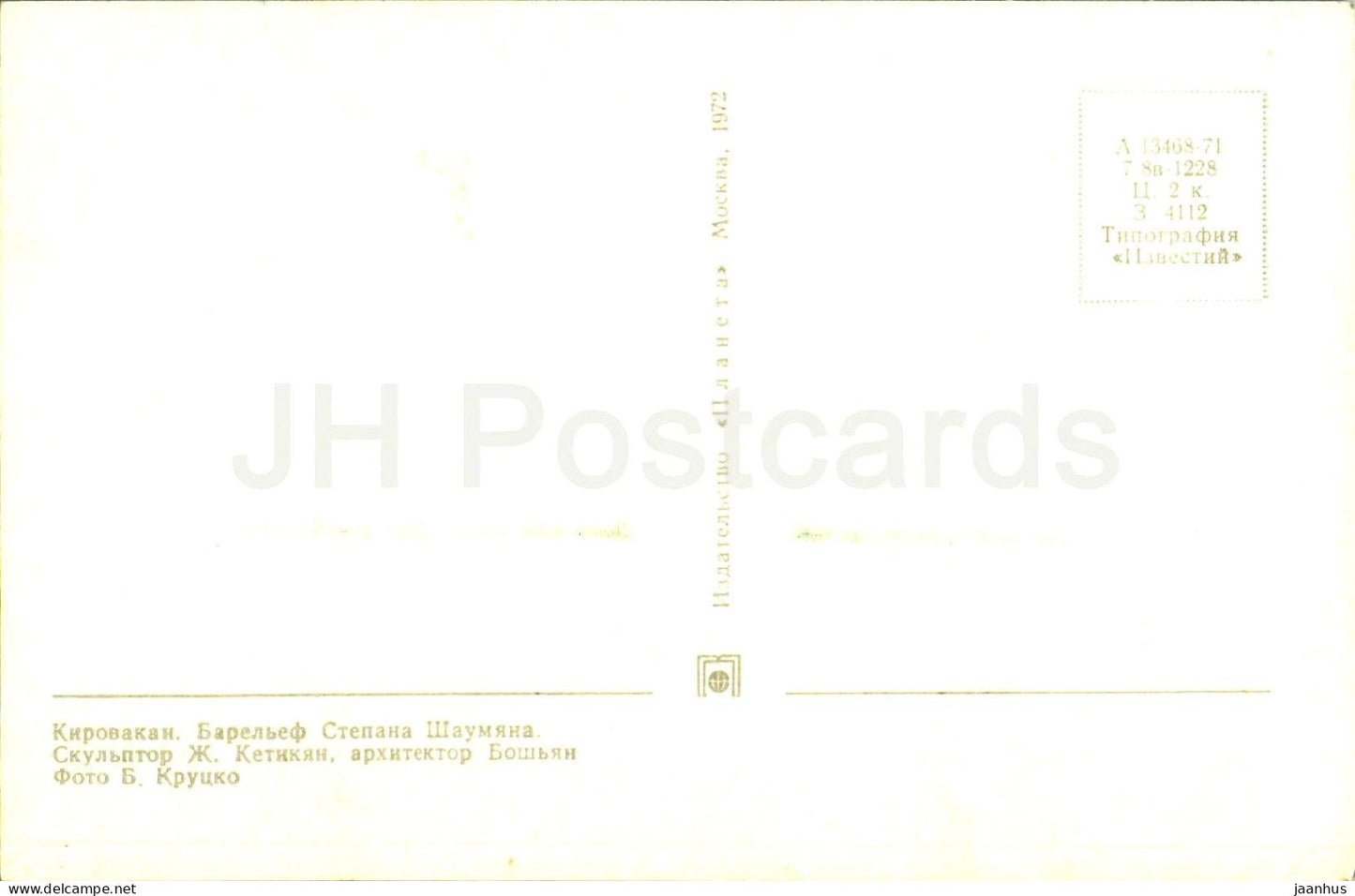 Kirovakan - Vanadzor - bas-relief of Stepan Shaumyan - 1972 - Armenia USSR - unused