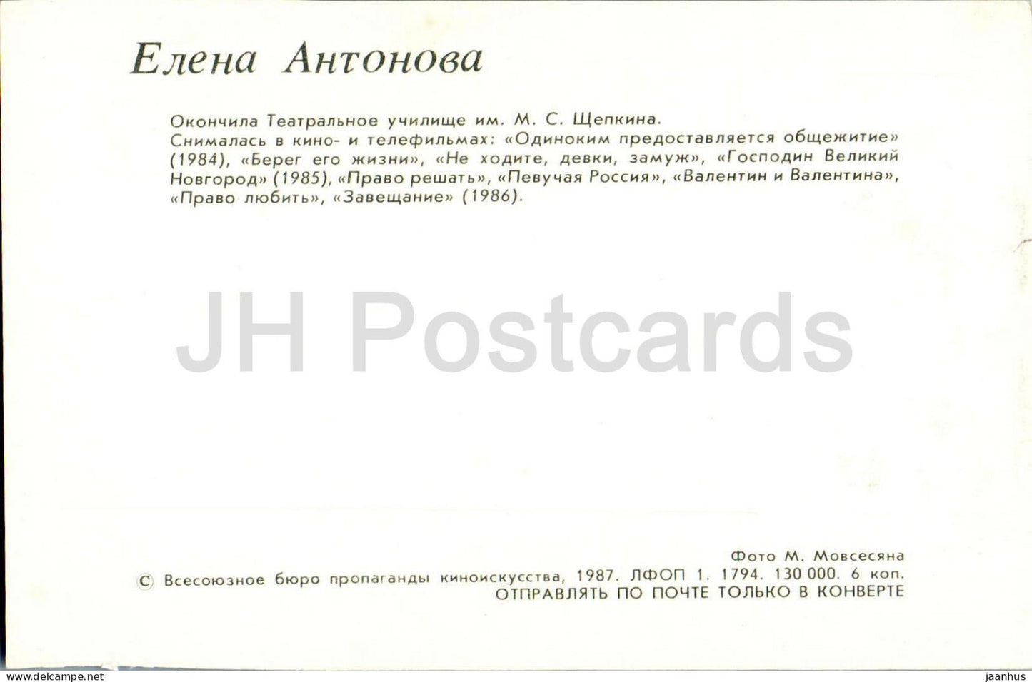 Elena Antonova - Actrice soviétique russe - 1987 - Russie (URSS) - inutilisée