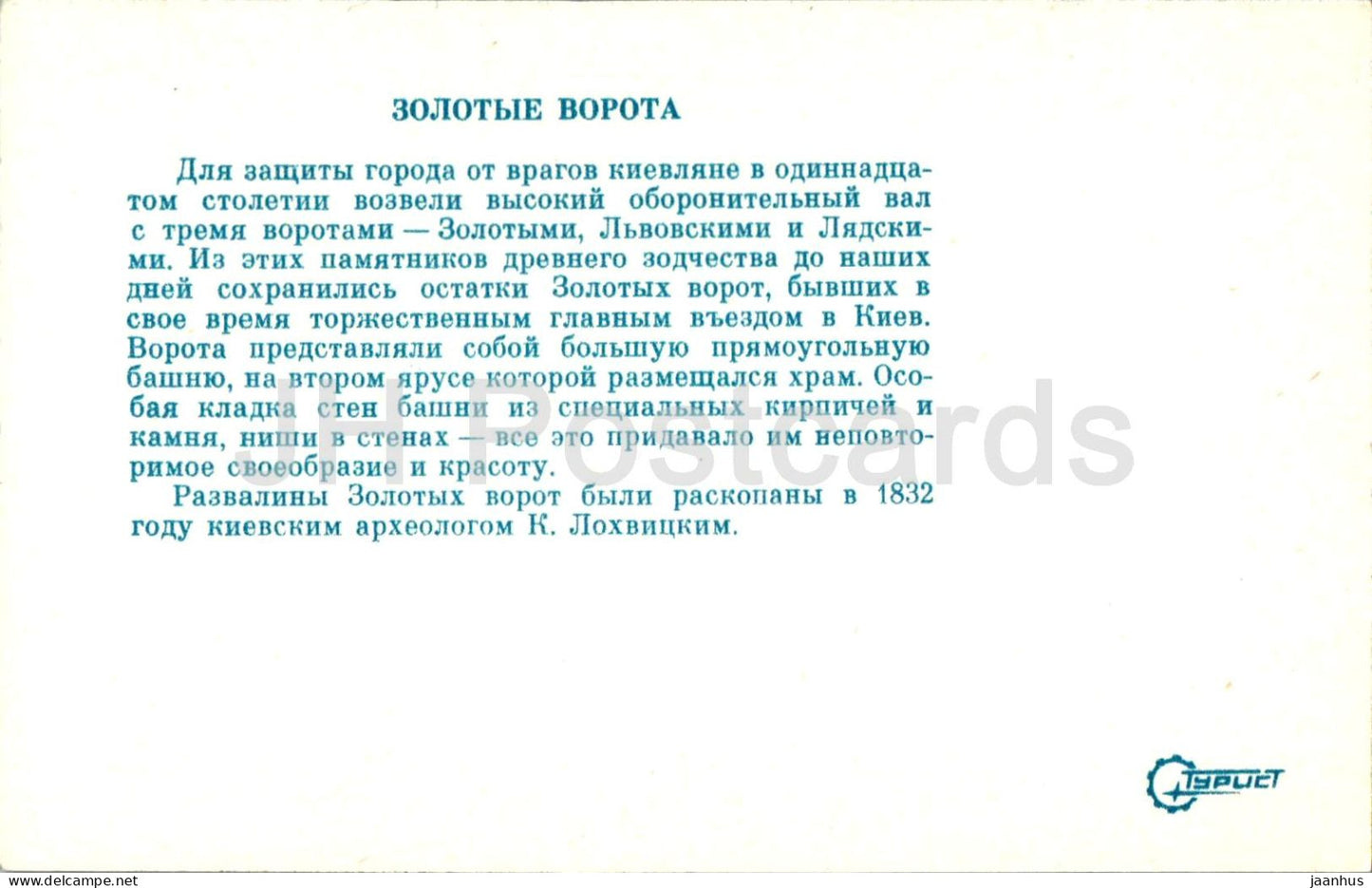 Kiew – Goldenes Tor – 1979 – Ukraine UdSSR – unbenutzt