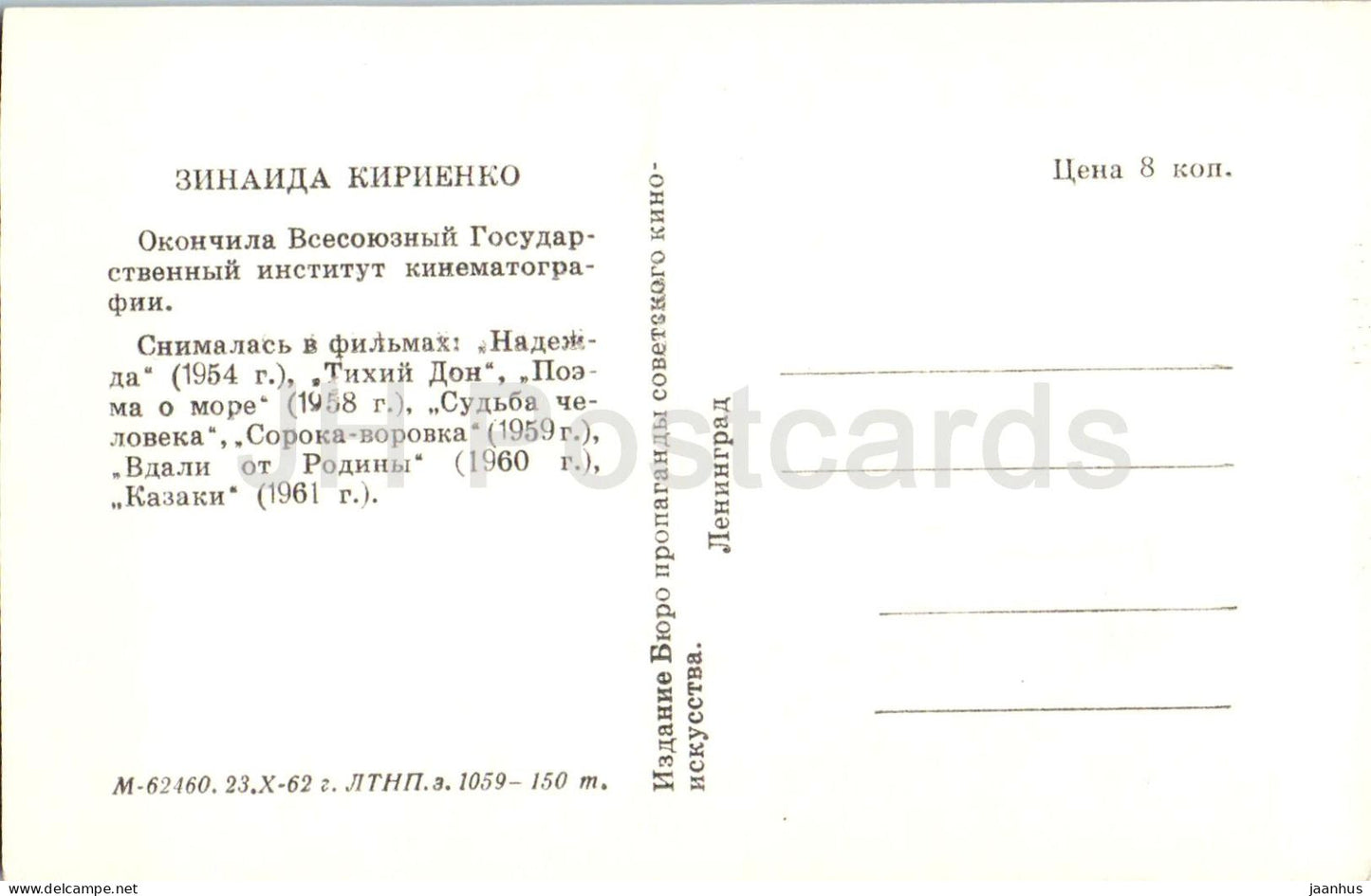 Zinaida Kirienko - Soviet - Russian movie actress - 1962 - Russia USSR - unused