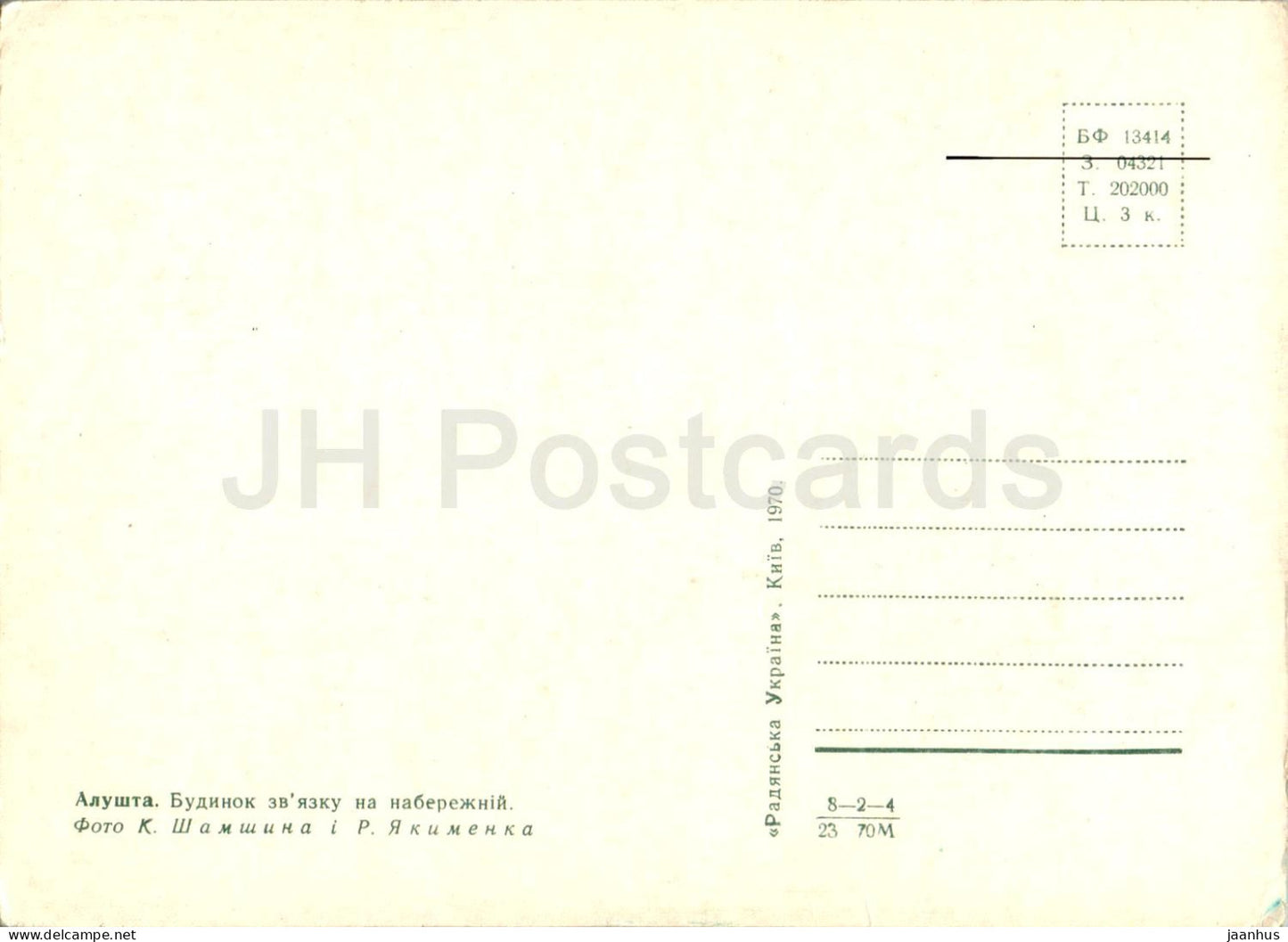 Aluschta - Kommunikationsgebäude - 1970 - Ukraine UdSSR - unbenutzt