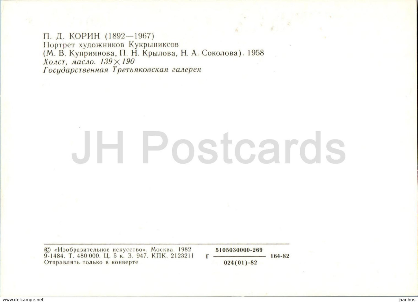 painting by P. Korin - Portrait of Kukryniksy artists - Russian art - 1982 - Russia USSR - unused