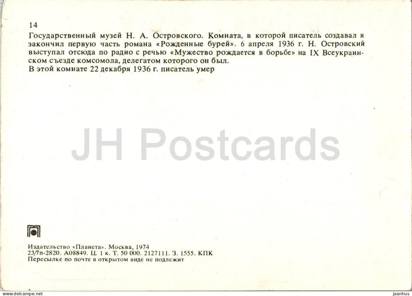 Soviet writer Nikolai Ostrovsky museum - room in which the writer created Born of the Storm 1974 - Russia USSR - unused