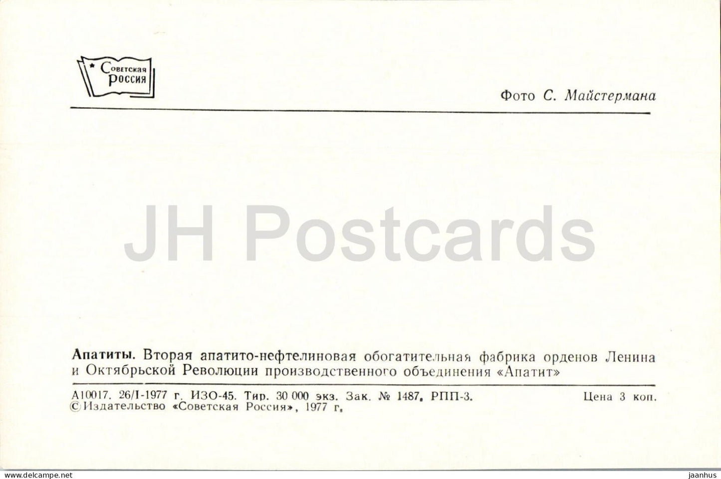 Apatity - second concentrating factory - industrial view - 1977 - Russia - USSR - unused
