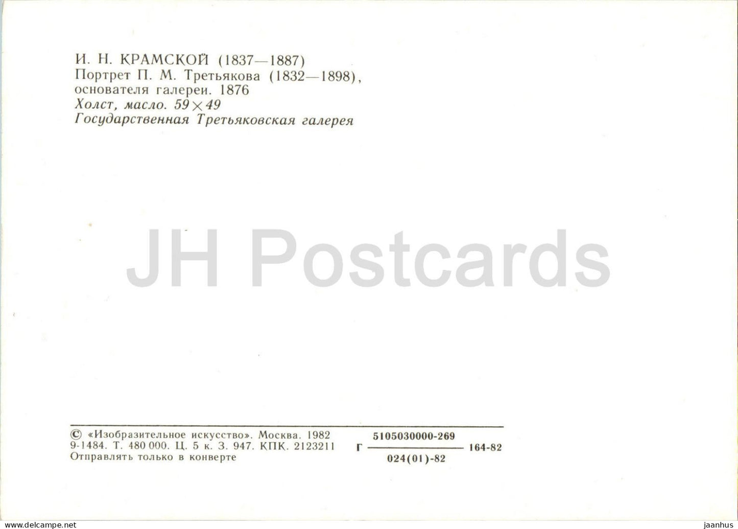 painting by I. Kramskoi - portrait of P. Tretyakov - founder of the gallery - Russian art - 1982 - Russia USSR - unused