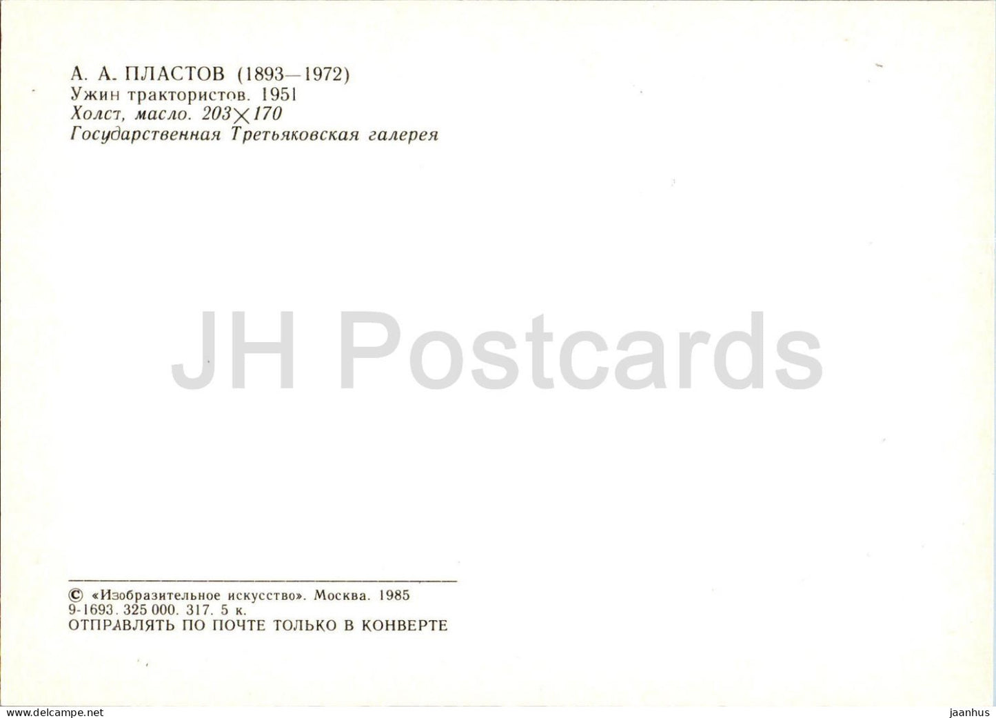 Gemälde von A. Plastov - Abendessen der Traktorfahrer - Auto - Russische Kunst - 1985 - Russland UdSSR - unbenutzt