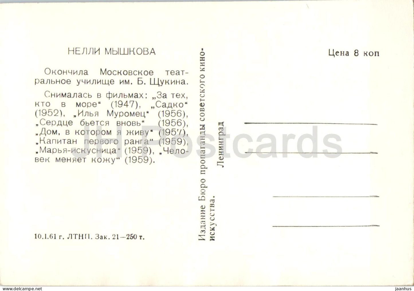 Nelli Myshkova - Soviet - Russian movie actress - 1 - 1961 - Russia USSR - unused