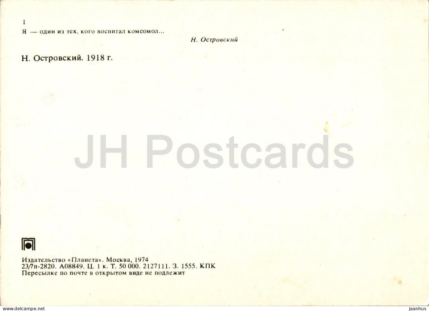 Soviet writer Nikolai Ostrovsky museum - photo - 1918 - 1974 - Russia USSR - unused