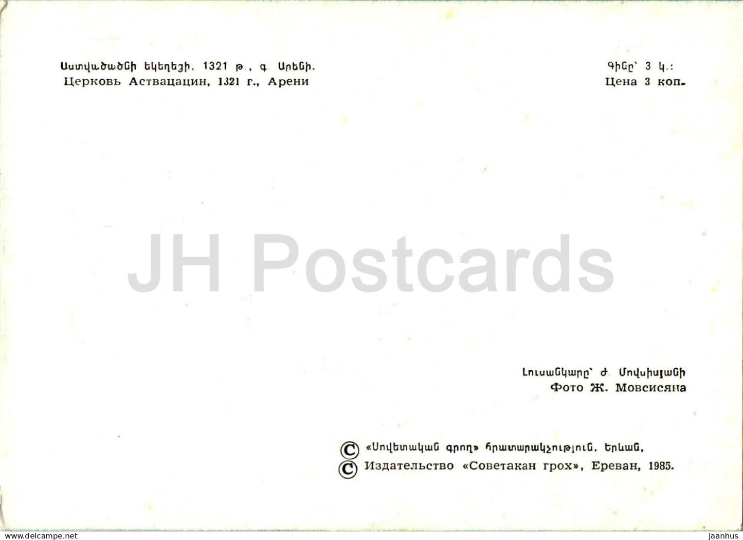 Areni – Surb Astvatsatsin der Areni-Kirche – Historische Denkmäler Armeniens – 1984 – Armenien UdSSR – unbenutzt