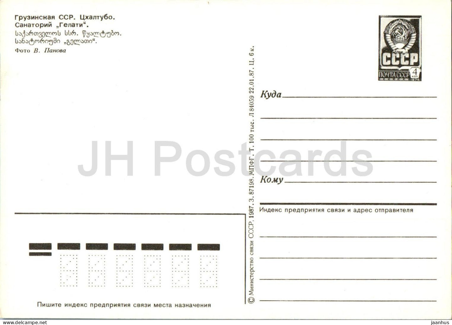 Tsqaltubo - Tskaltubo - sanatorium Gelati - entier postal - 1987 - Géorgie URSS - inutilisé