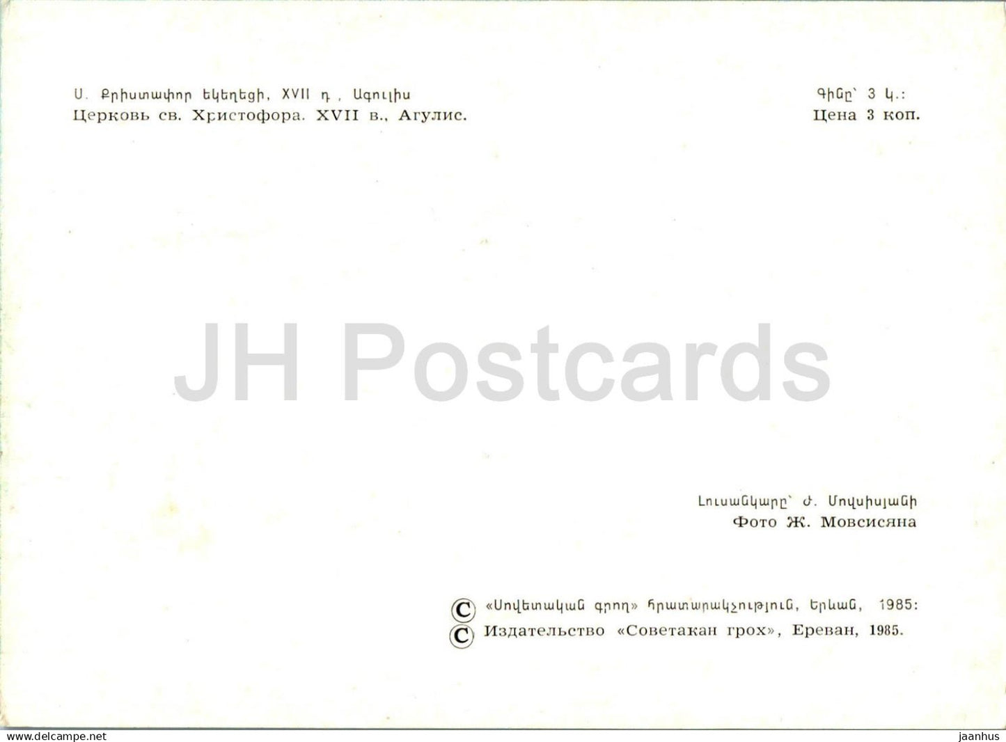 Agulis - St. Kristapor Church - Historical Monuments of Armenia - 1984 - Armenia USSR - unused