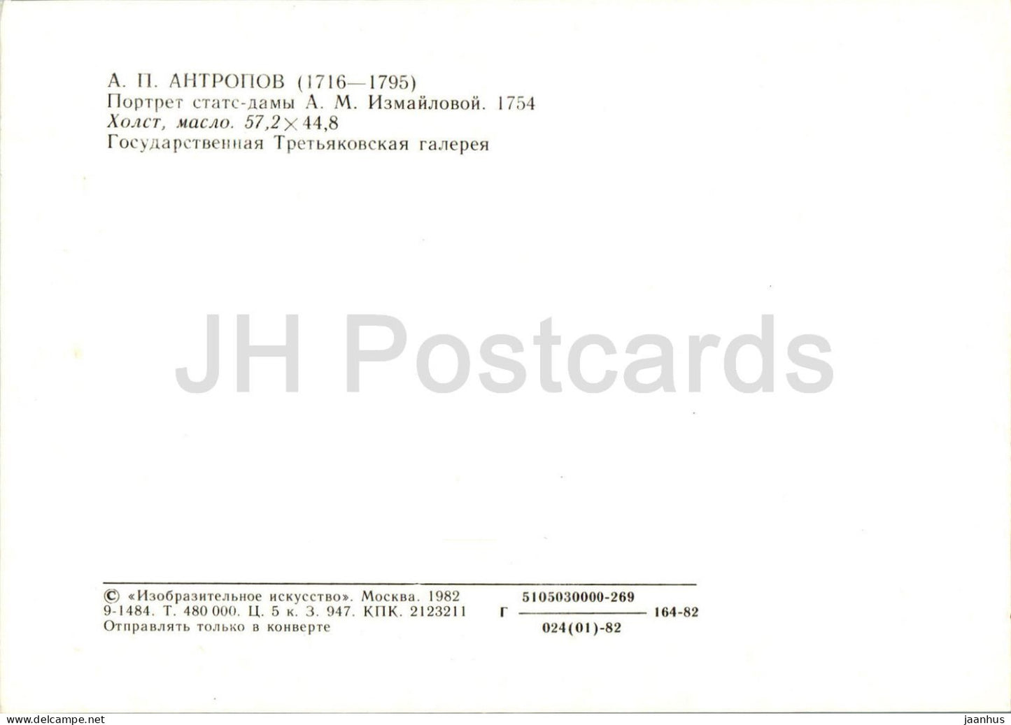 painting by A. Antropov - portrait of state lady Izmailova - Russian art - 1982 - Russia USSR - unused