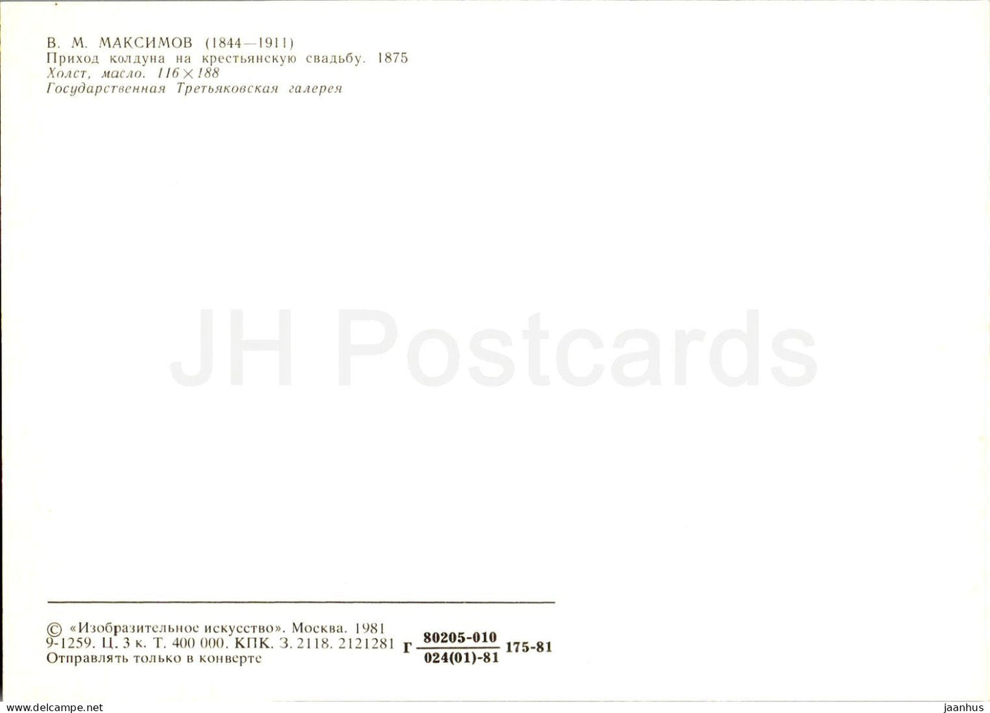 painting by V. Maximov - The arrival of a sorcerer at a peasant wedding - Russian art - 1981 - Russia USSR - unused