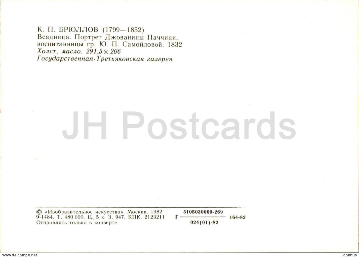 Gemälde von K. Bryullov - Reiter - Dame - Giovanina und Amacilia Pacini - Pferd russische Kunst - 1982 - Russland UdSSR - unbenutzt