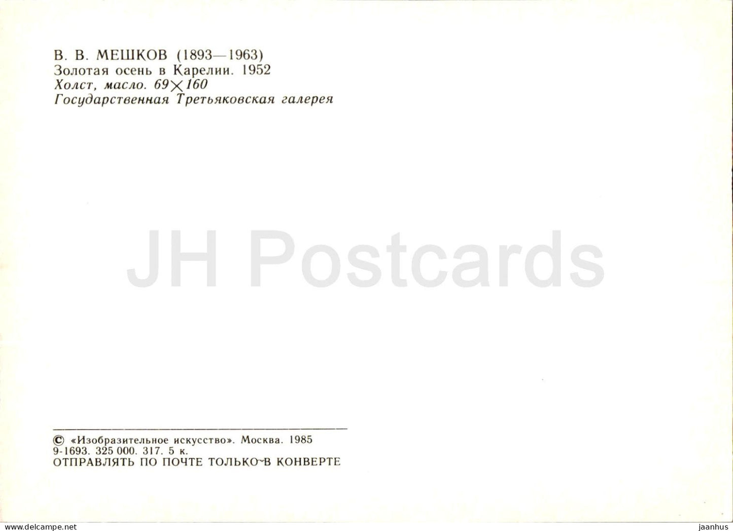 painting by V. Meshkov - Golden Autumn in Karelia - Russian art - 1985 - Russia USSR - unused