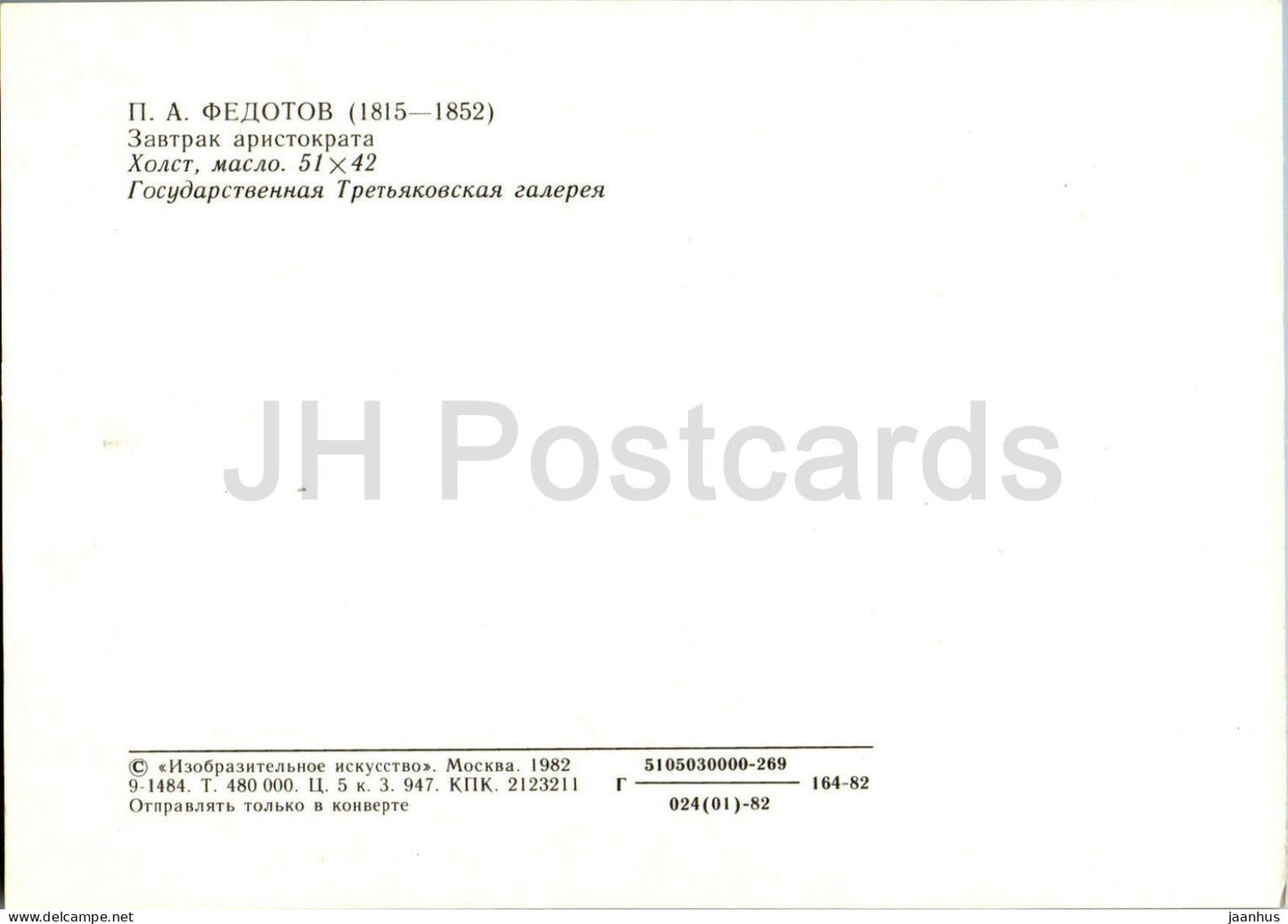 painting by P. Fedotov - Aristocrats breakfast - dog - Russian art - 1982 - Russia USSR - unused