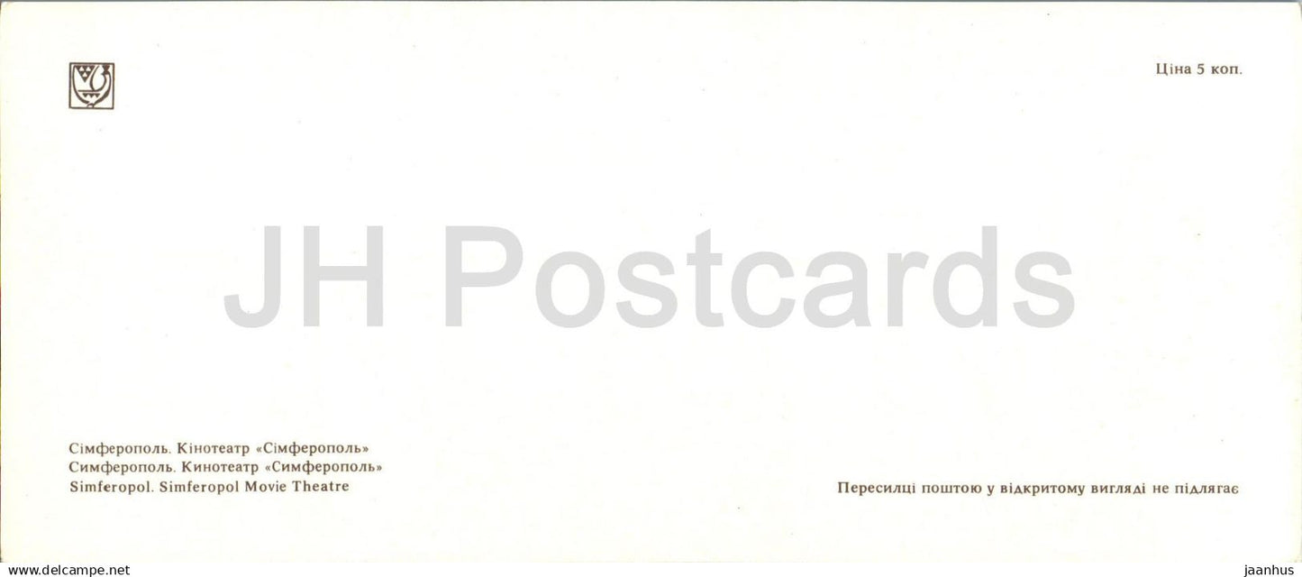 Simferopol - movie theatre - cinema - Crimea - 1978 - Ukraine USSR - unused