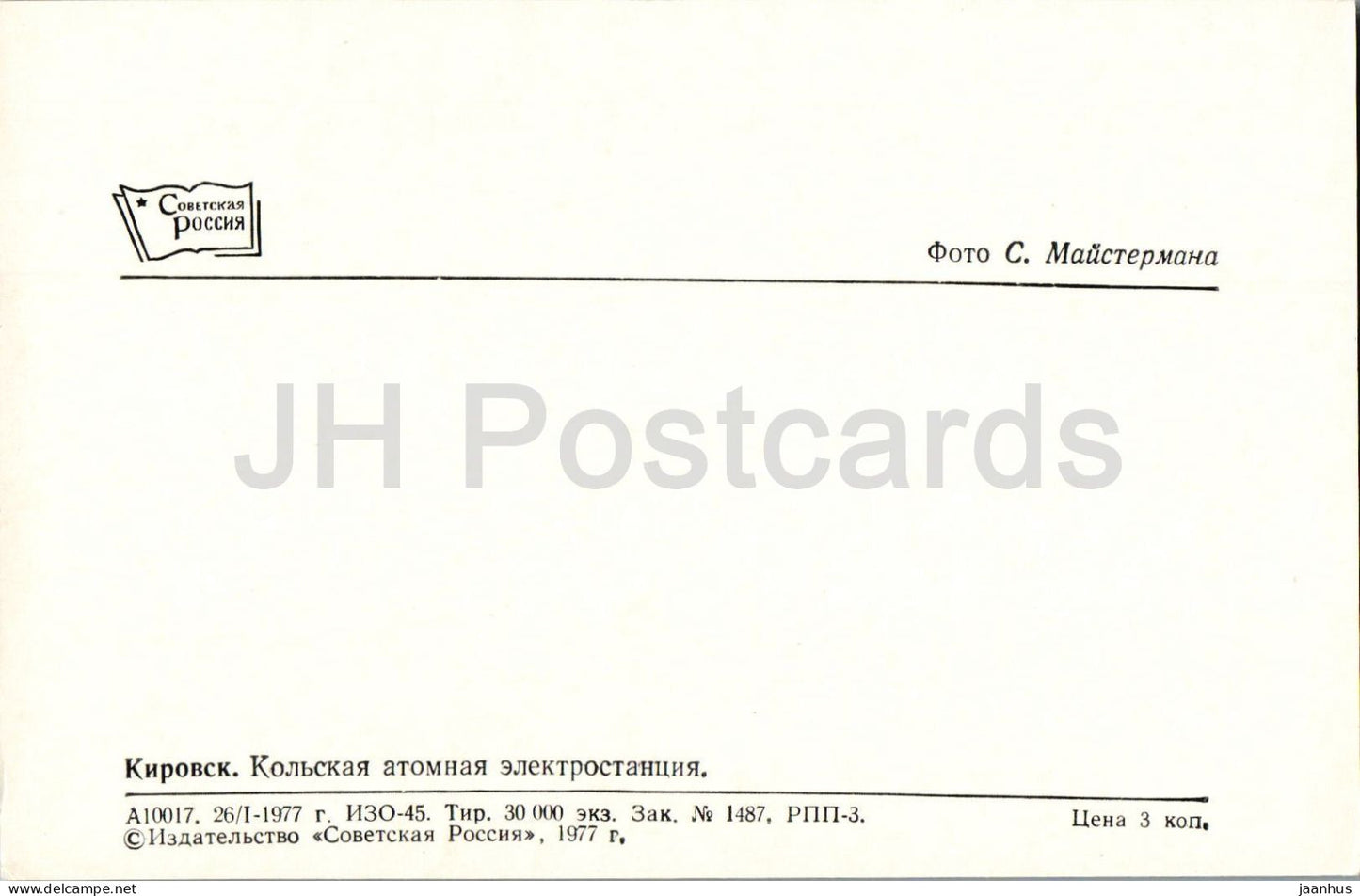 Kirovsk - Kola Nuclear Power Station - car Zhiguli - 1977 - Russia - USSR - unused