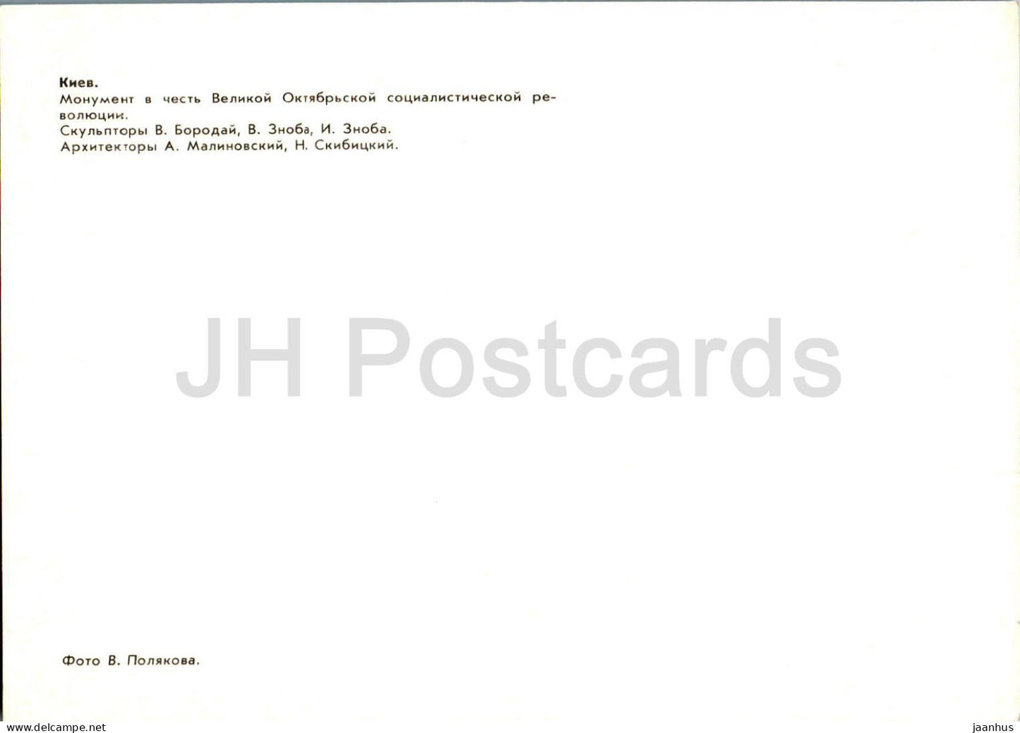 Kyiv - monument in honor of the Great October Revolution - 1983 - Ukraine USSR - unused