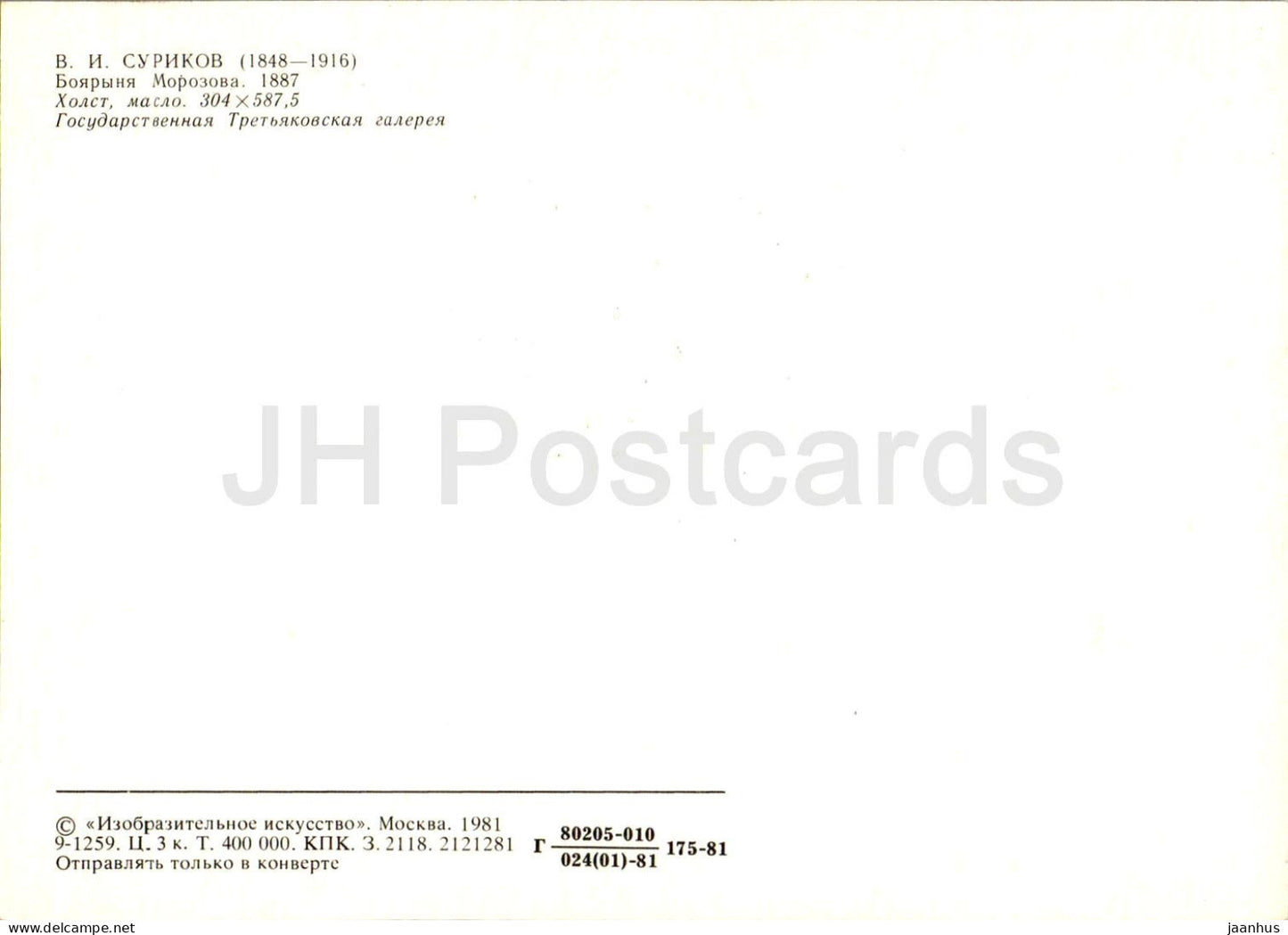 painting by V. Surikov - Boyarina Morozova - Russian art - 1981 - Russia USSR - unused