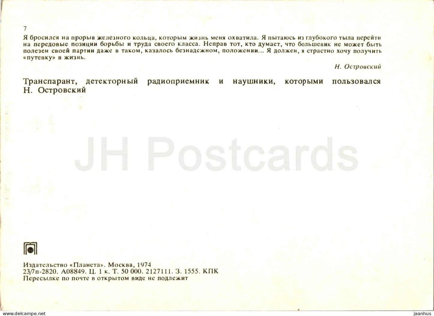 Soviet writer Nikolai Ostrovsky museum - radio - 1974 - Russia USSR - unused