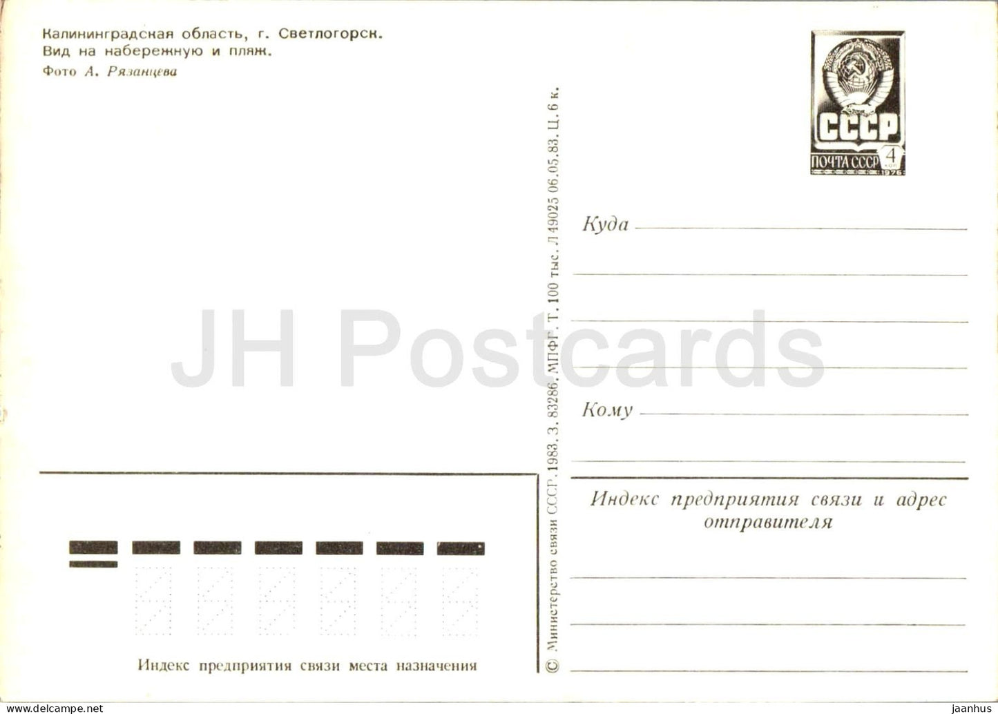 Région de Kaliningrad - Svetlogorsk - Vue de la promenade et de la plage - Papier à en-tête postal - 1983 - Russie (URSS) - Non utilisé