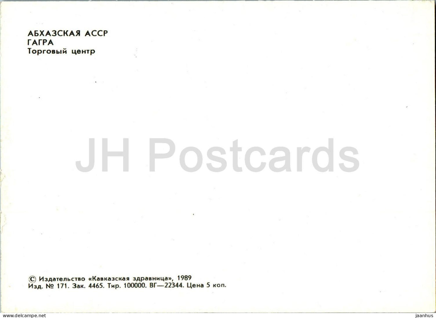 Gagra - centre commercial - Abkhazie - 1989 - Géorgie URSS - inutilisé