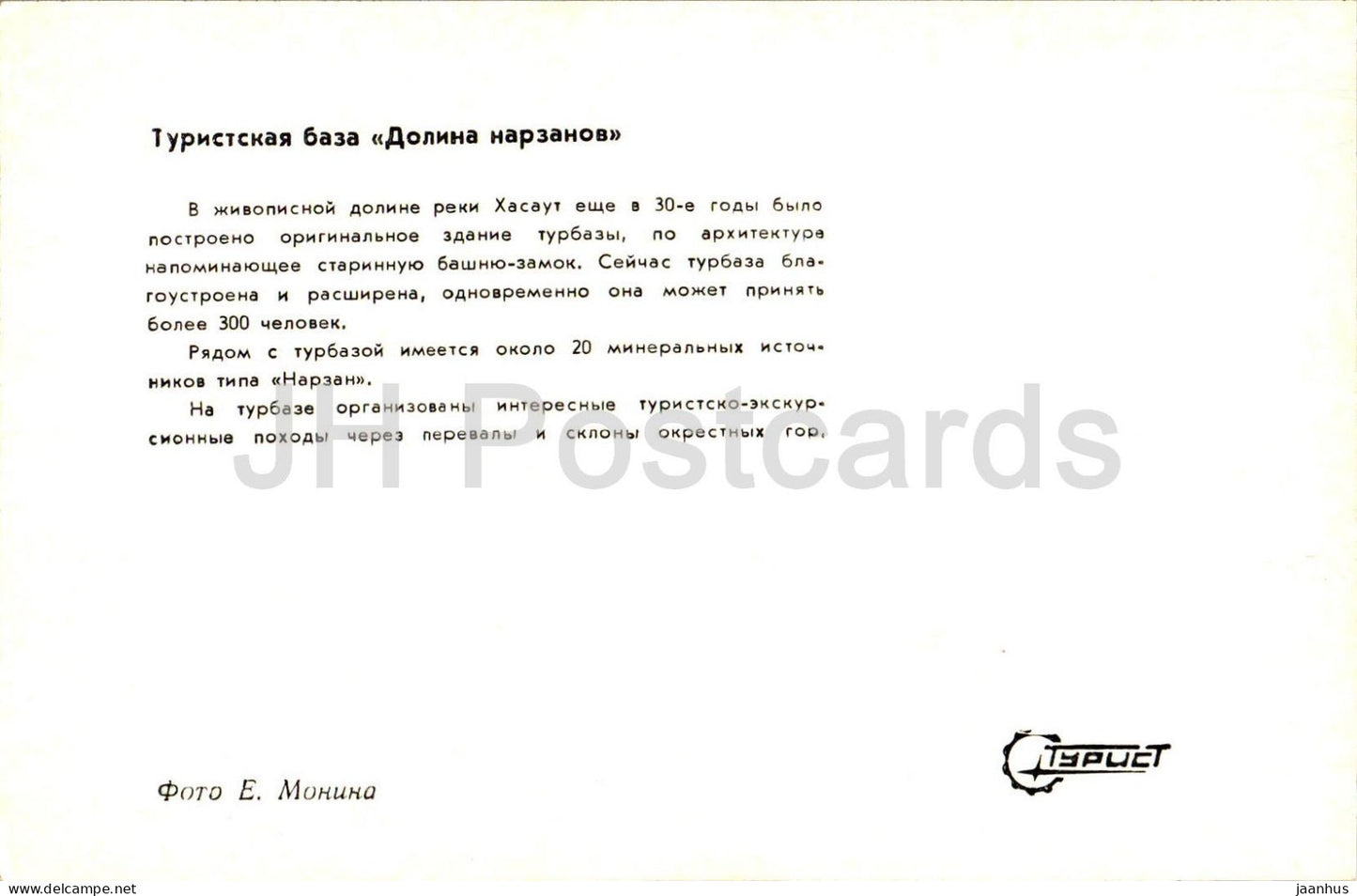 Narzan valley tourist base - Kabardino-Balkaria - Turist - 1973 - Russia USSR - unused