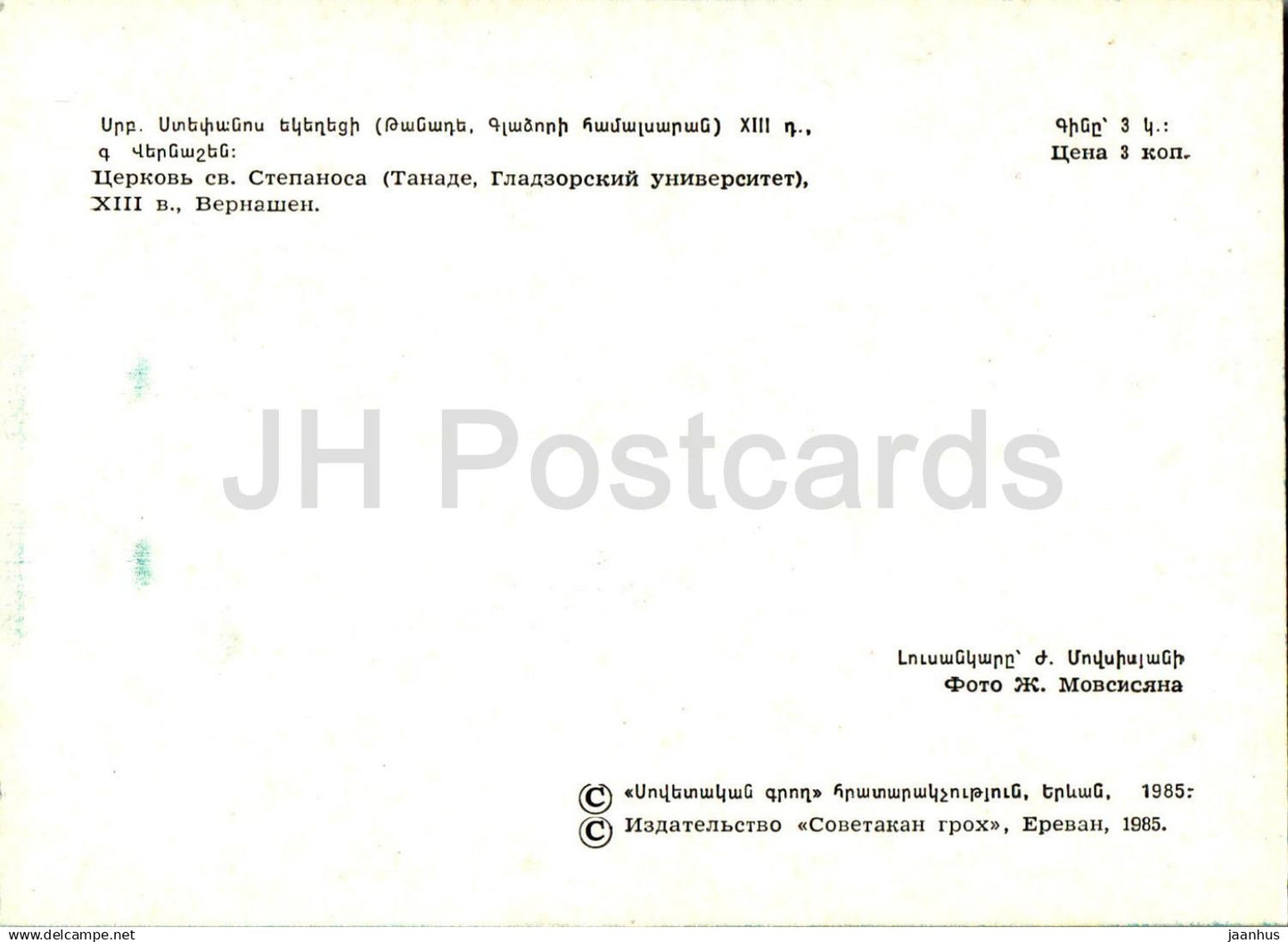 Vernashen - Tanahat Monastery - Historical Monuments of Armenia - 1984 - Armenia USSR - unused