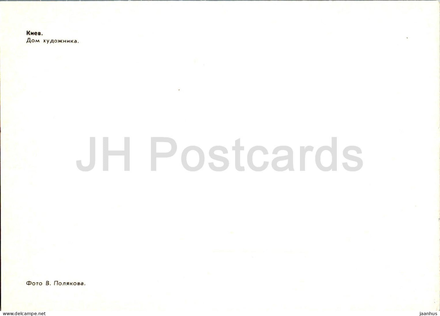 Kiew – Haus des Künstlers – Auto Wolga – 1983 – Ukraine UdSSR – unbenutzt