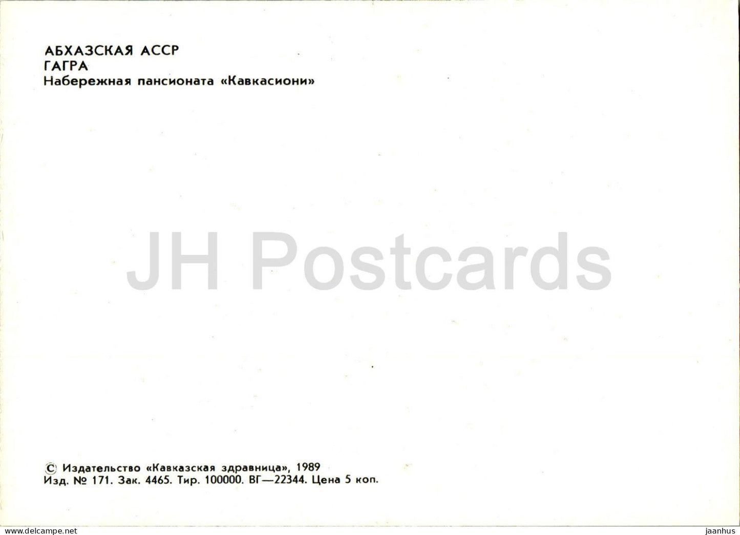 Gagra - talus de la maison de retraite Kavkasioni - Abkhazie - 1989 - Géorgie URSS - inutilisé