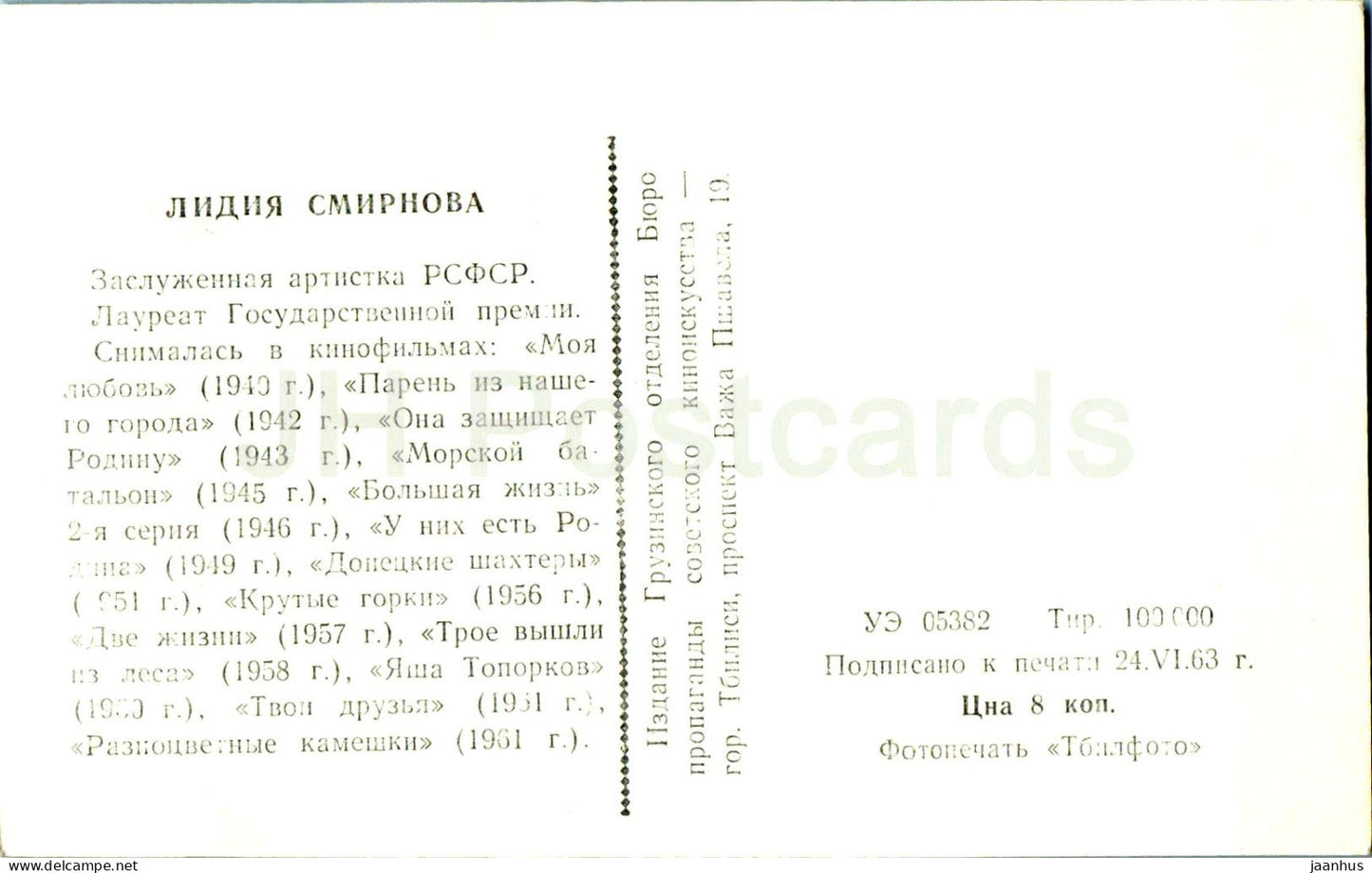 Lidiya Smirnova - Soviet - Russian movie actress - 1963 - Russia USSR - unused