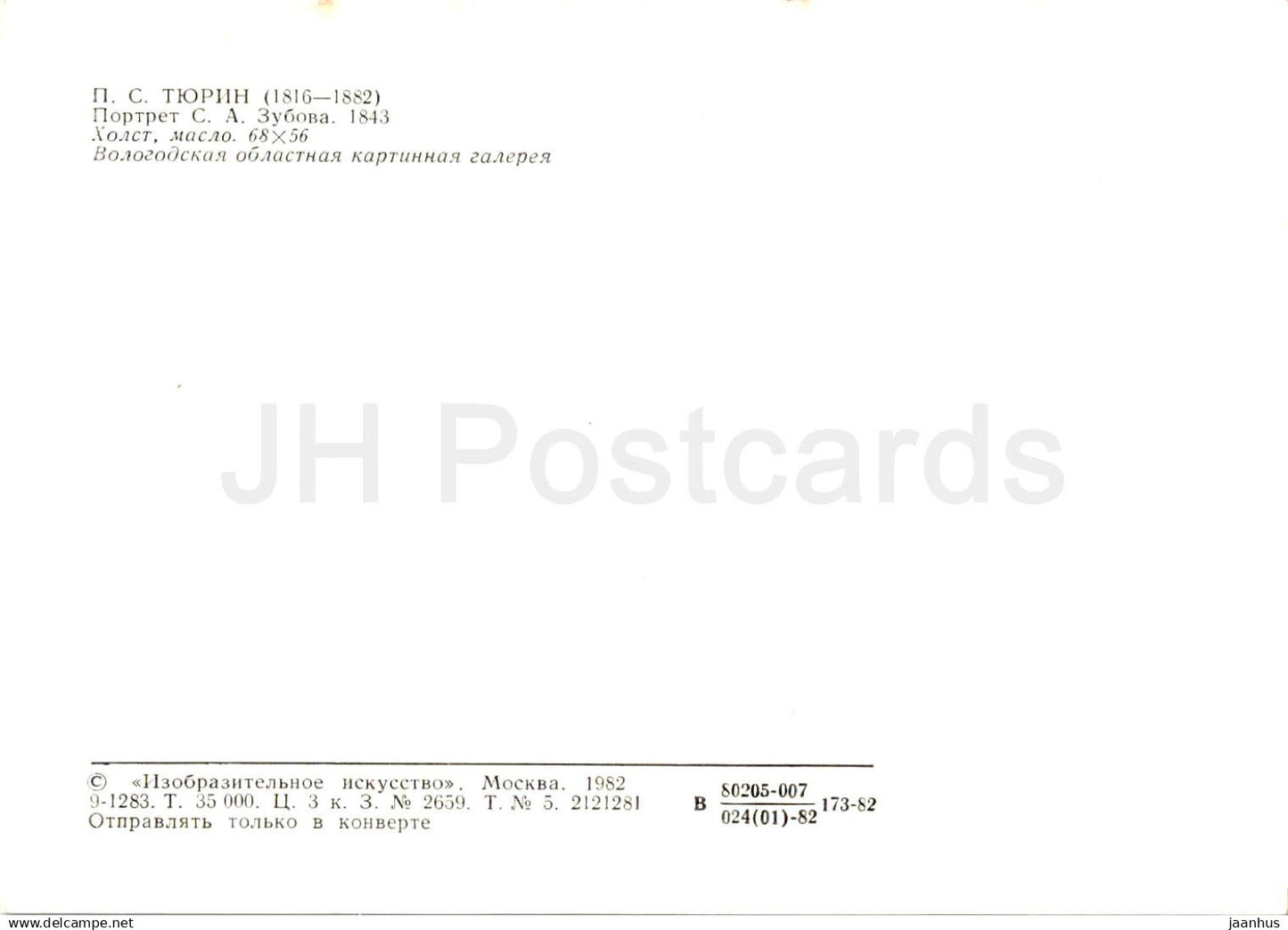 painting by P. Tyurin - Portrait of S. Zubov - man - Russian art - 1982 - Russia USSR - unused