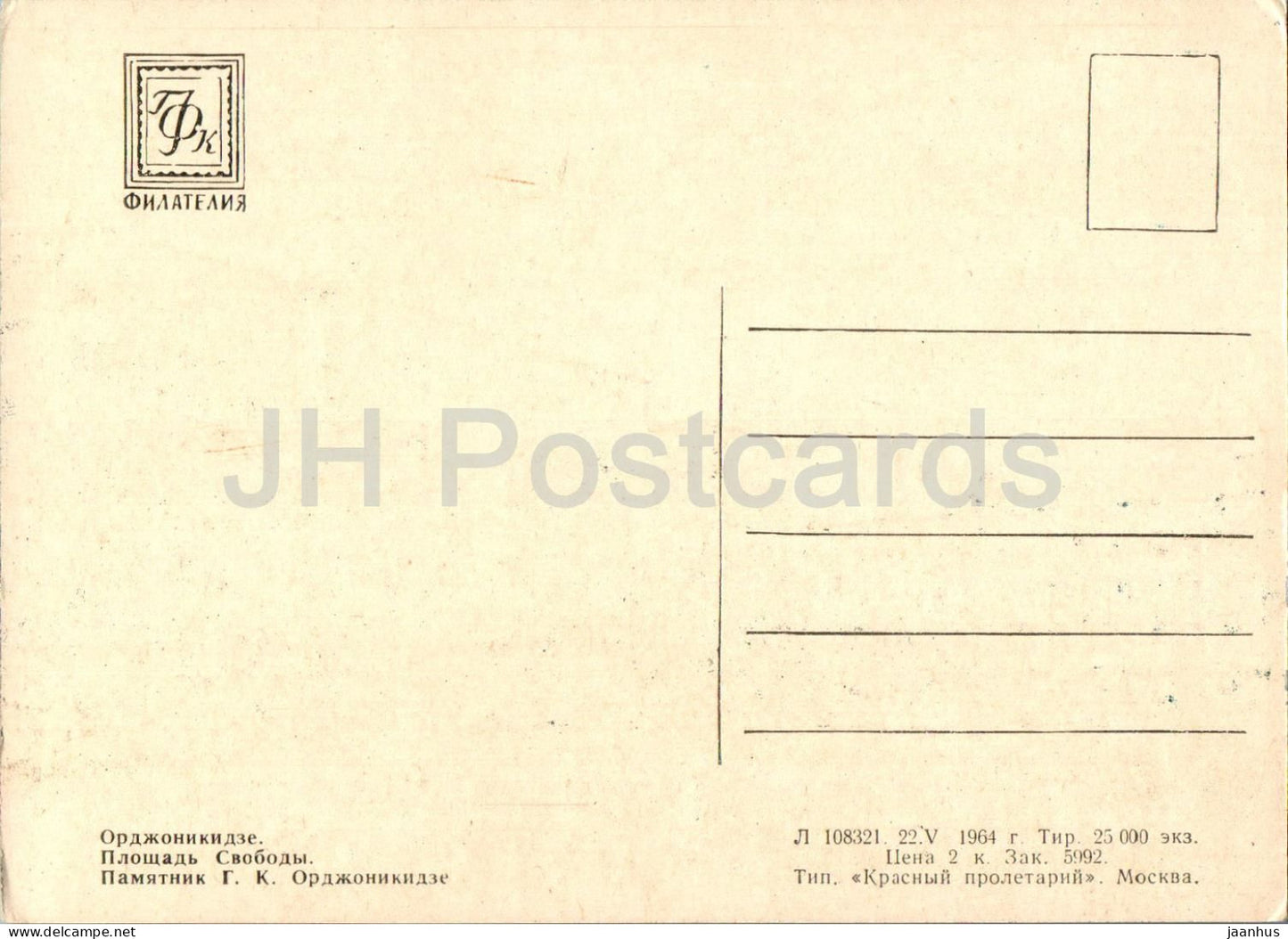 Vladikavkaz - Ordzhonikidze - Freedom Square - monument to Ordzhonikidze - 1964 - Russia USSR - unused