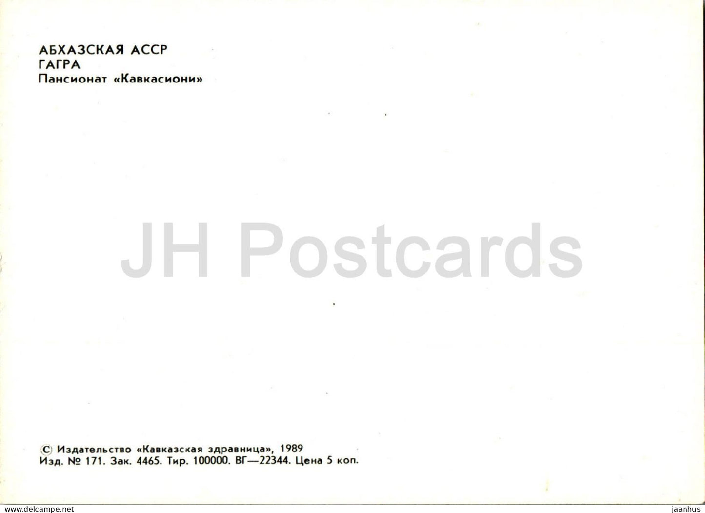 Gagra - maison de retraite Kavkasioni - Abkhazie - 1989 - Géorgie URSS - inutilisée