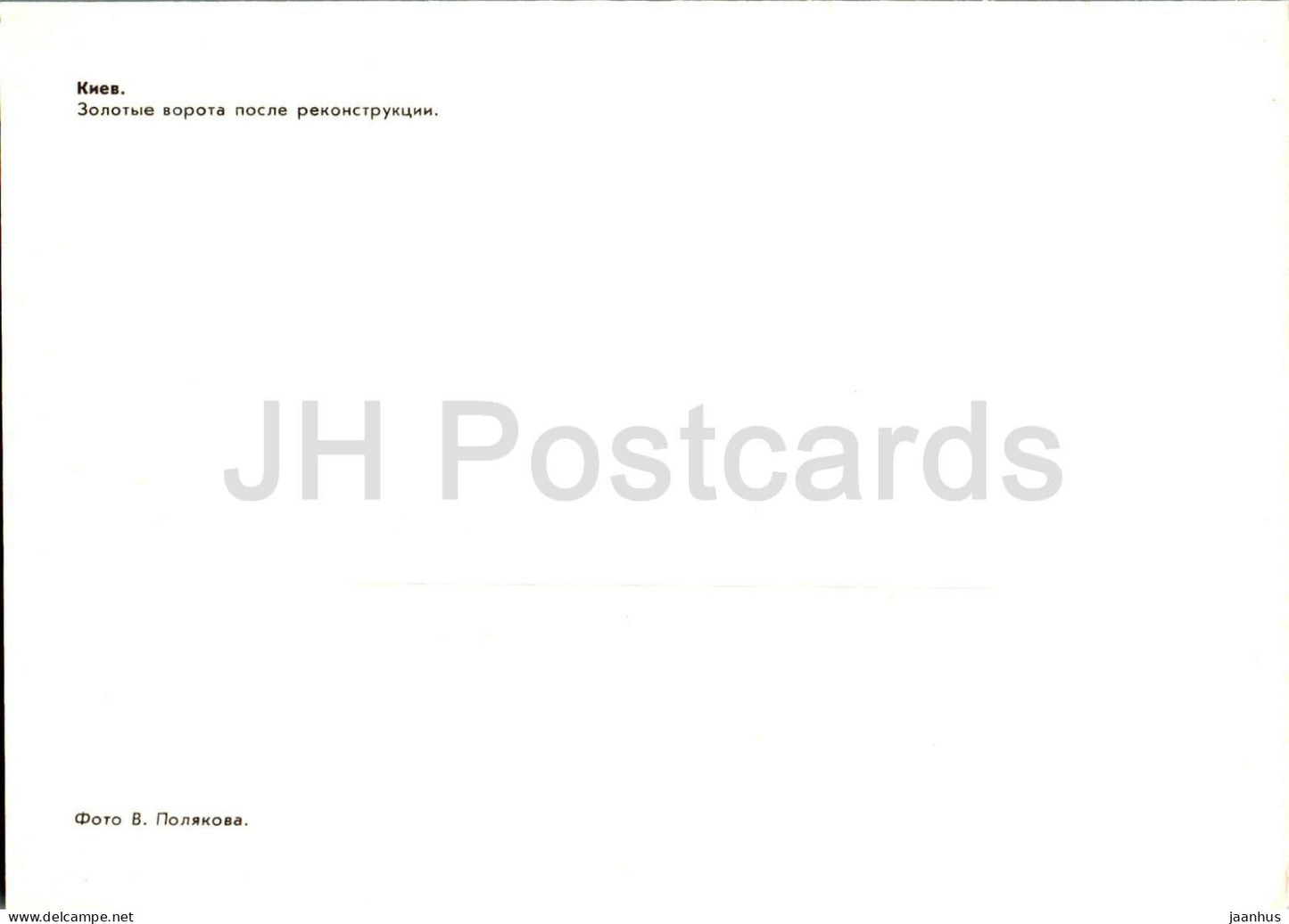 Kiew – Goldenes Tor nach dem Wiederaufbau – 1983 – Ukraine UdSSR – unbenutzt