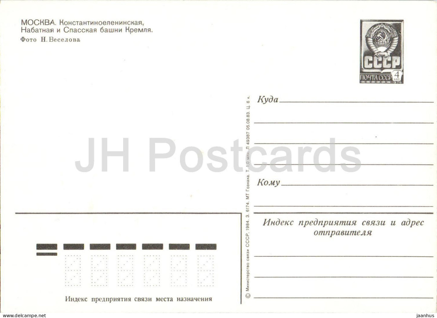 Moscou - Tour Konstantino Eleninskaya Nabatnaya, Kremlin - Bus Ikarus - Papier à en-tête postal - 1984 - Russie, URSS - Non utilisé