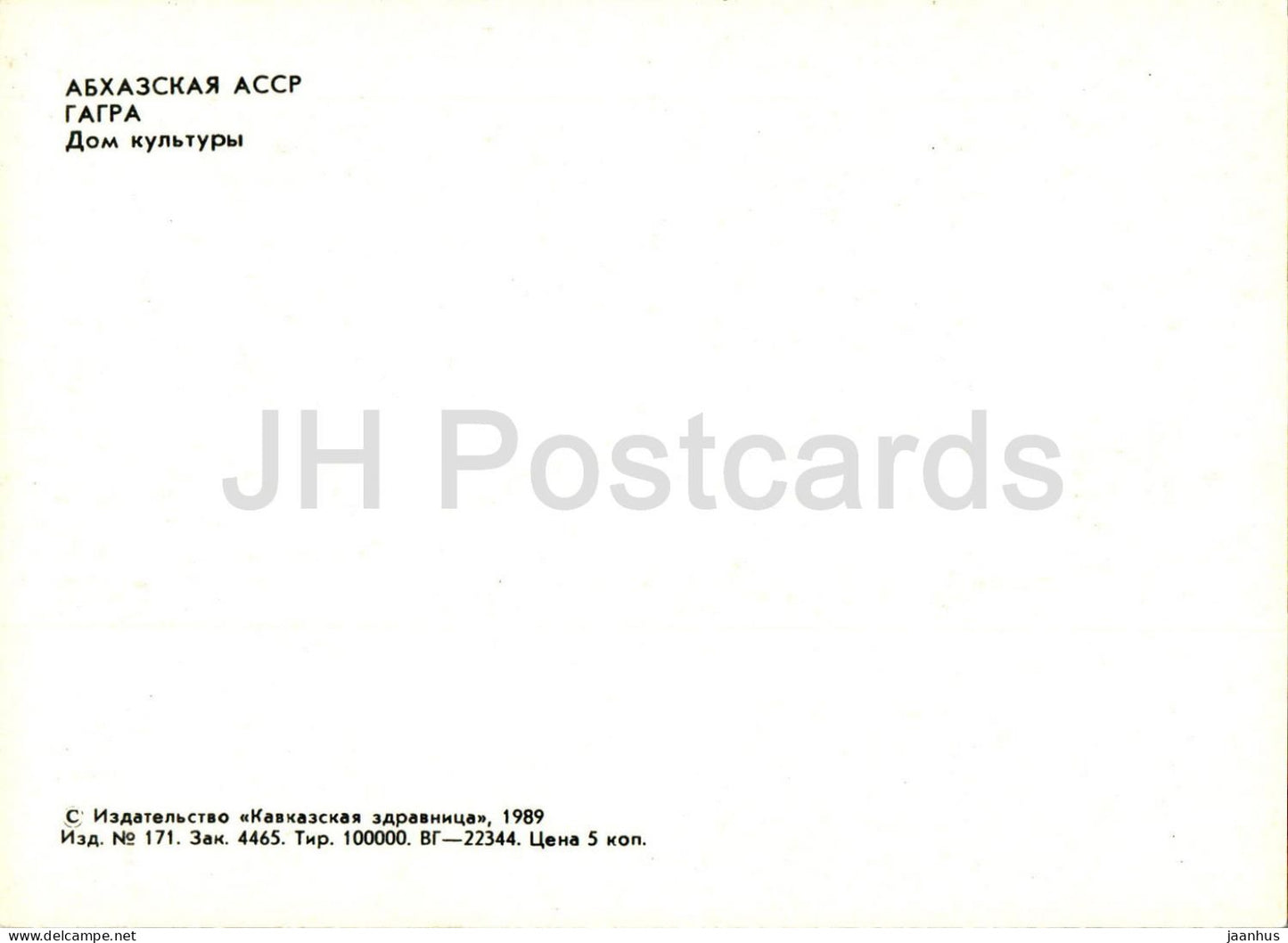 Gagra - Maison de la Culture - Abkhazie - 1989 - Géorgie URSS - inutilisé