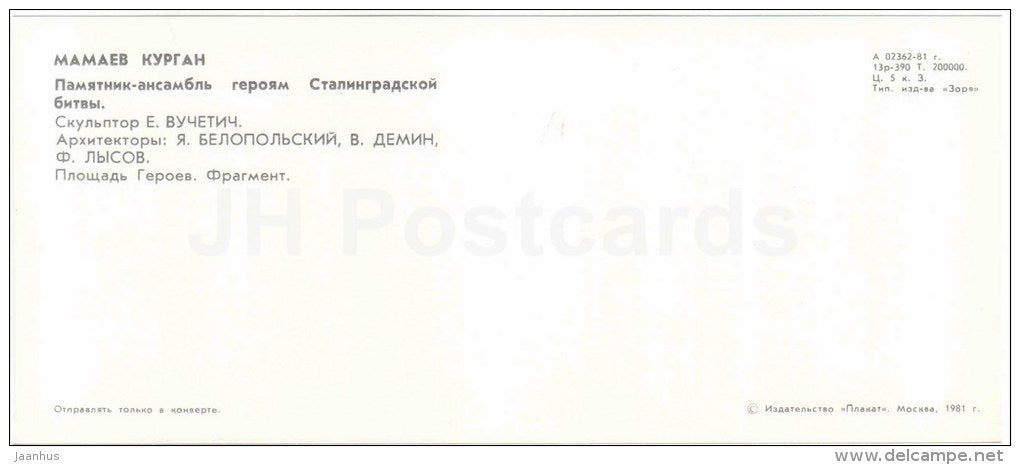 Heroes Square - fragment - Mamayev Kurgan - mound - Volgograd - 1981 - Russia USSR - unused - JH Postcards