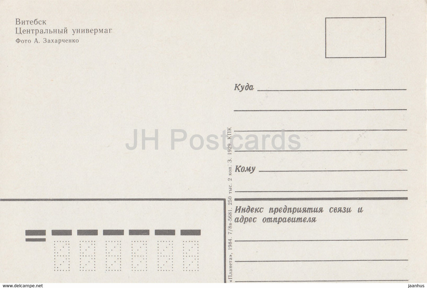 Vitebsk – Zentrales Kaufhaus – 1984 – Weißrussland, UdSSR – unbenutzt