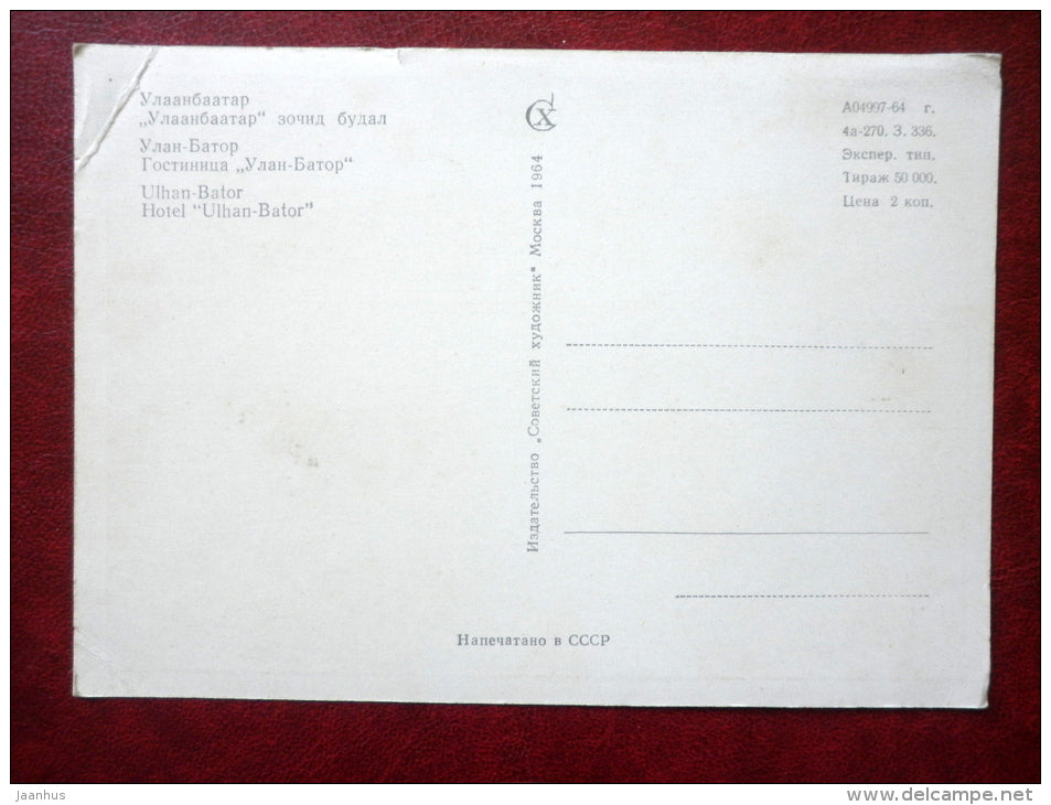 hotel Ulan Bator in Ulan Bator - car , Volga - Mongolia - 1964 - Mongolia - unused - JH Postcards