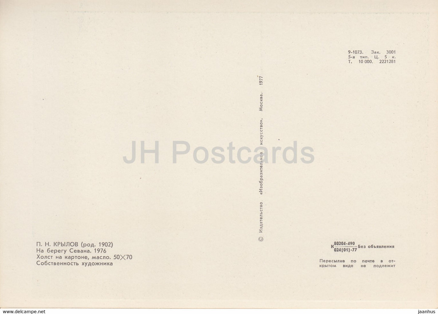 Gemälde von P. Krylov – Sewansee – Russische Kunst – großformatige Karte – 1977 – Russland UdSSR – unbenutzt