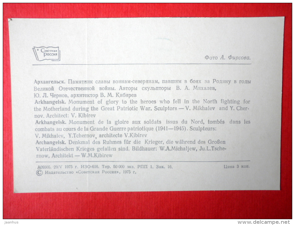 Monument of Glory to the Heroes - Arkhangelsk - 1975 - Russia USSR - unused - JH Postcards
