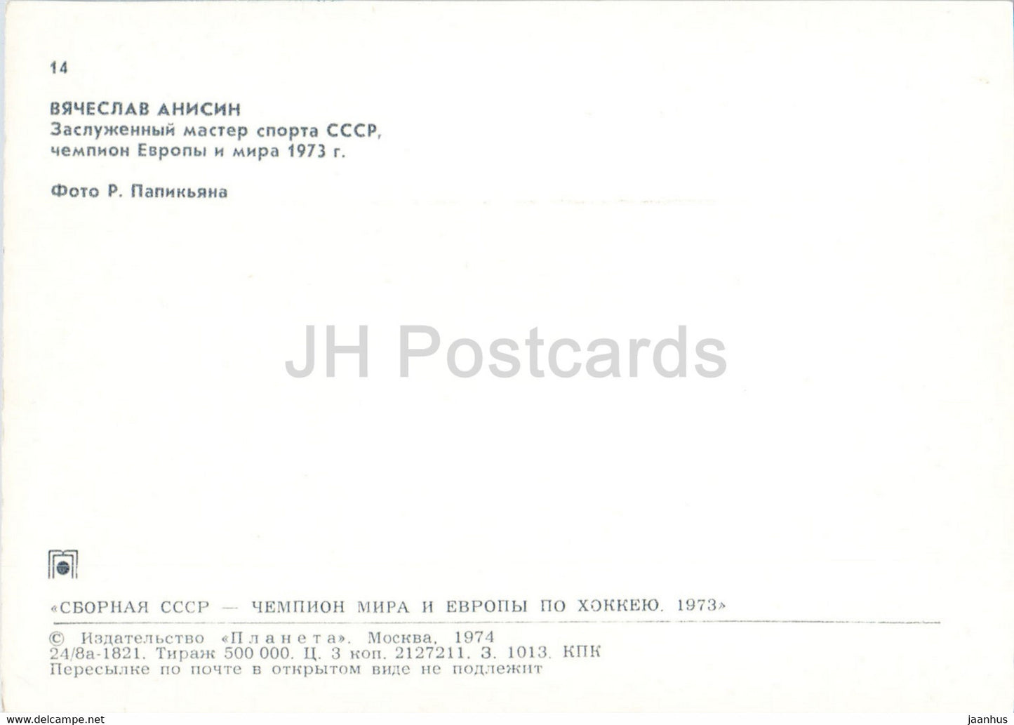 Vyacheslav Anisin - USSR ice hockey team - world champion 1973 - 1974 - Russia USSR - unused