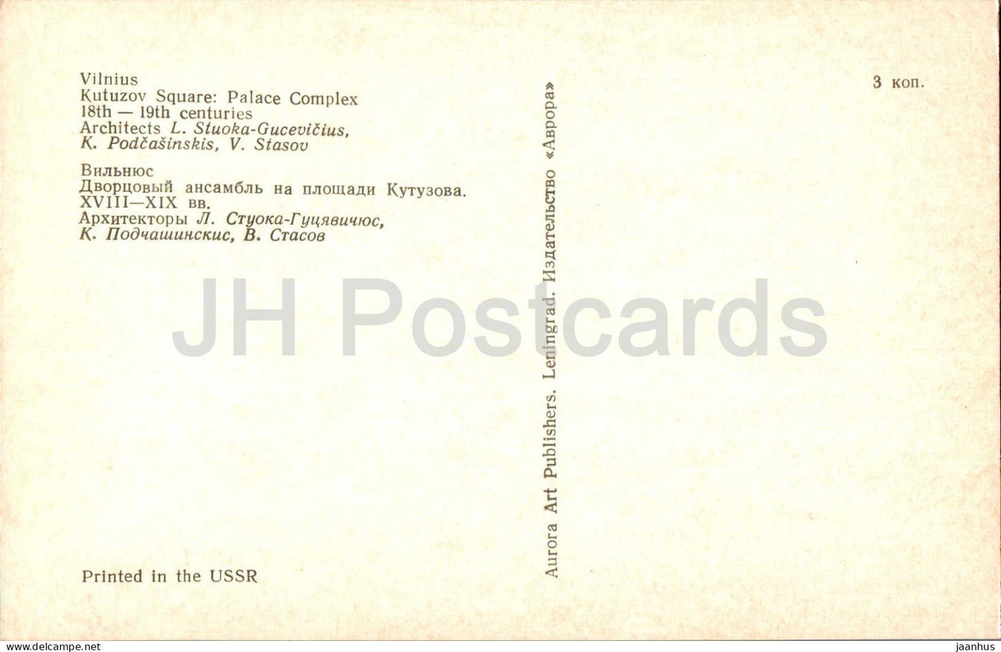 Vilnius - Place Koutouzov - Complexe palatial - 1973 - Lituanie URSS - inutilisé