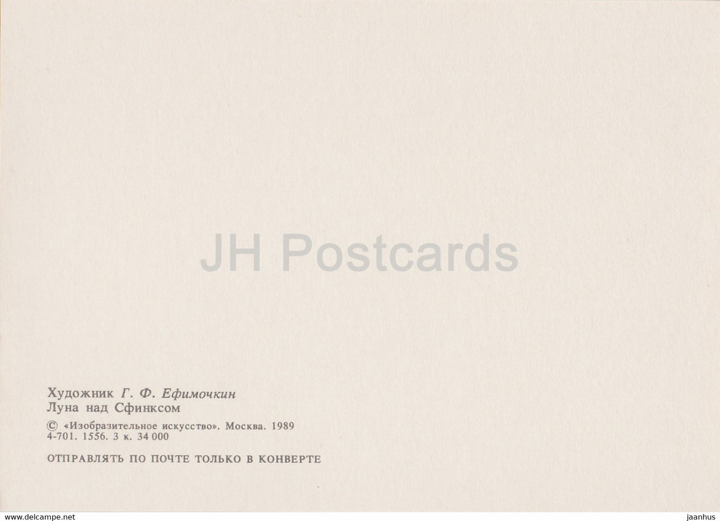 Gemälde von G. Efimochkin – Koktebel – Mond über der Sphinx – Russische Kunst – 1989 – Russland UdSSR – unbenutzt