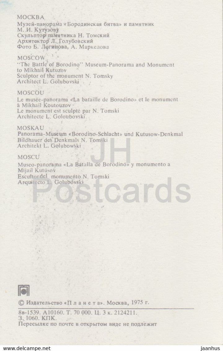 Moscow - The Battle of Borodino museum panorama - monument to Kutuzov - 1975 - Russia USSR - unused