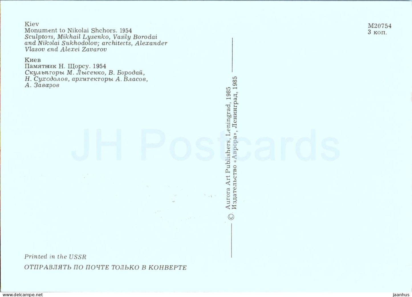 Kyiv - Kiev - monument to Nikolai Shchors - horse - 1985 - Ukraine USSR - unused