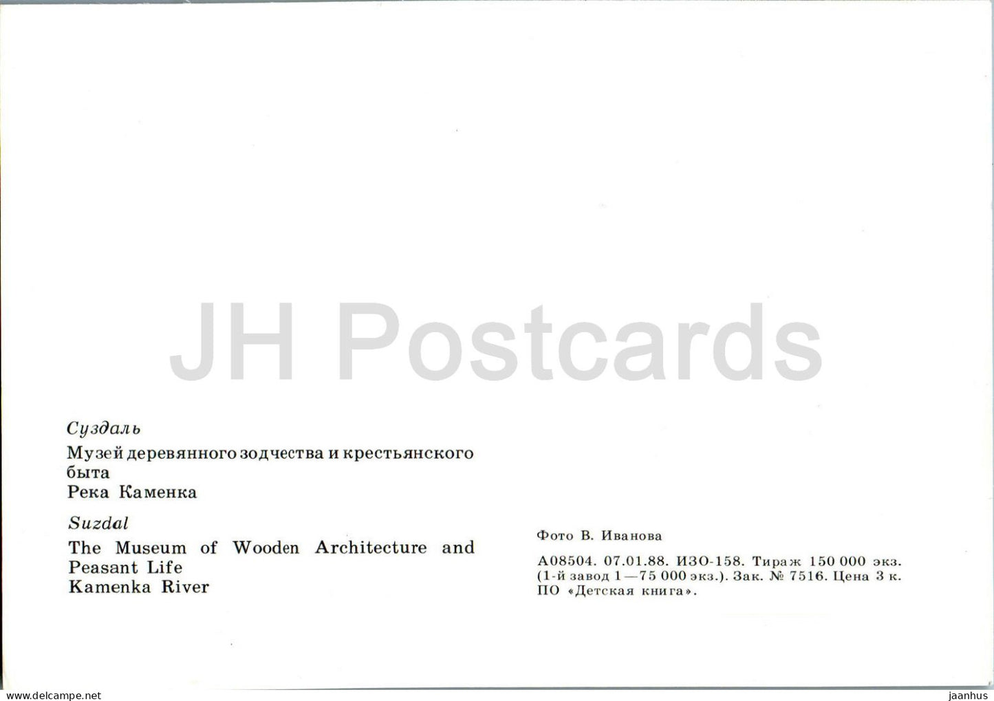 Suzdal - The Museum of Wooden Architecture and Peasant Life - Kamenka river - 1988 - Russia USSR - unused