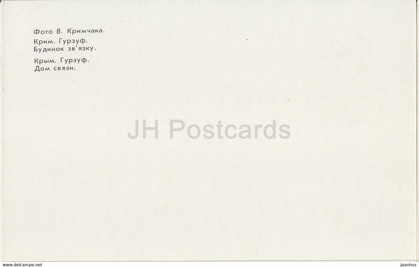 Gurzuf - maison de communication - Crimée - 1990 - Ukraine URSS - inutilisé
